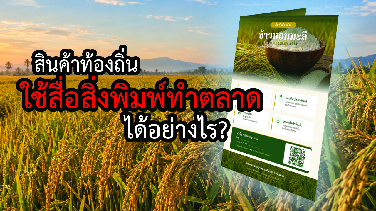 How can local products use print media for marketing?